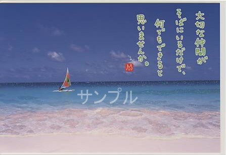 メッセージ付・ポストカード「バハマの海岸」