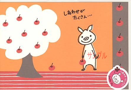 Lucky Pig・ポストカード「しあわせがたくさん」