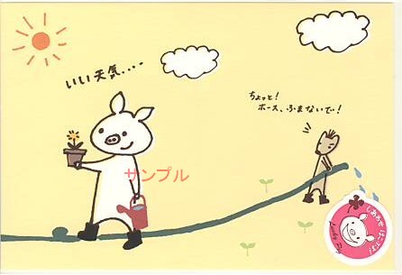 Lucky Pig・ポストカード「いい天気」