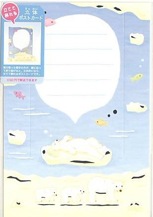 夏・立体ポストカード「シロクマ」