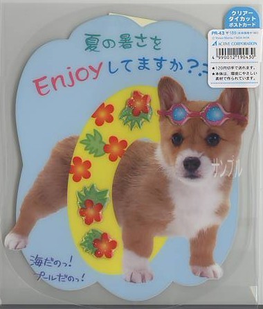 犬・ダイカットPETポストカード「夏の暑さを」