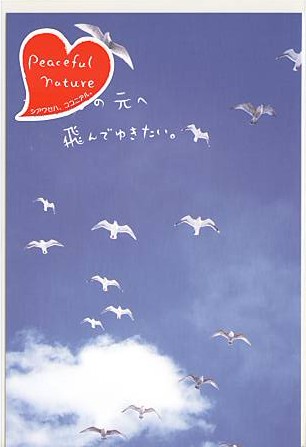 Peaceful・ポストカード「あなたの元へ」