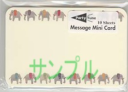 サラバトル・メッセージカード（10枚入）「エレファント」