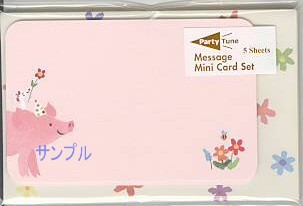 ティファニービーク・メッセージカード＆カード封筒（ピギー）