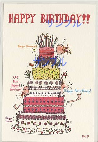ココ・ポストカード「Happy Birthday!!」