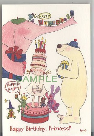 ココ・ポストカード「Happy Birthday Princess!」