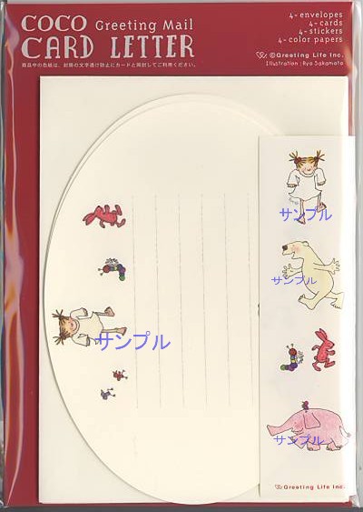 ココ・カードレター「行進」