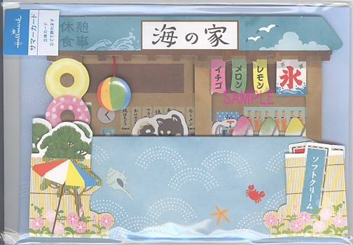 夏カード「海の家」