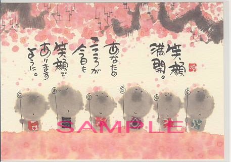 御木幽石・ポストカード「笑顔満開。」