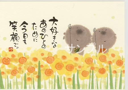 御木幽石・ポストカード「今日も笑顔で」