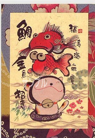 御木幽石・ポストカード「鯛金魚招き」