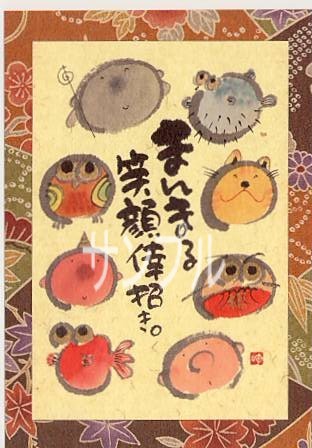 御木幽石・ポストカード「笑顔倖招き」