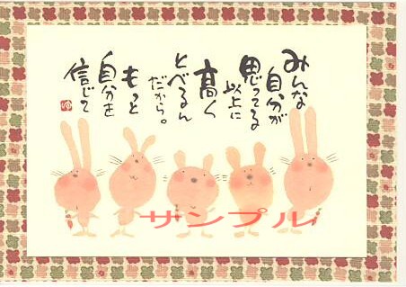 御木幽石・ポストカード「みんな自分が」